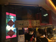 门面-阿甘锅盔(合生汇购物中心店)
