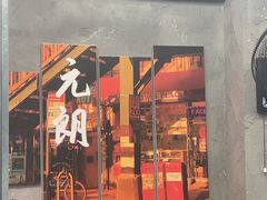 -孖记茶档·热腾茶餐(江南西plus店)