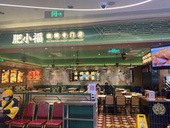 -肥小福·烧鹅专门店(环宇荟店)