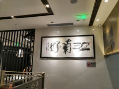 大堂-江南厨子(万象天地店)