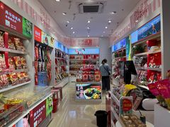 -舜华临武鸭·湖南零食特产(三王街店)