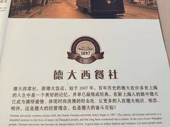 -德大西餐社(云南南路店)