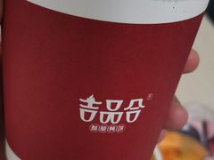 -吉品合酥脆烤饼(太平洋森活天地店)