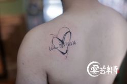 -雲艺刺青·洗纹身