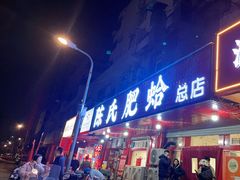 -陈氏肥蛤(小纬六路总店)