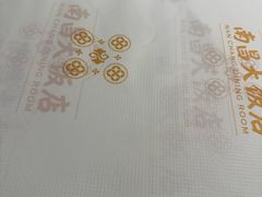 -南昌大饭店·非遗南昌菜(万寿宫店)