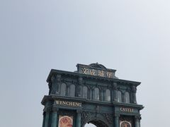 -文成城堡