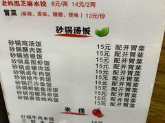 菜单-老妈火锅粉(幸福路步行街店)