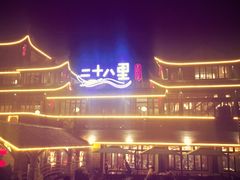 -二十八里太湖船菜(吉祥路店)