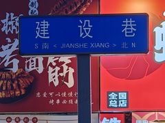 -嘉州叶婆婆钵钵鸡(建设路店)