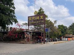 -百利鸽王(紫薇路店)