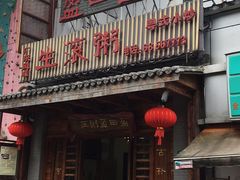 -盈田盈粥庄(博山东路店)
