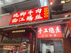 -古真记钵钵鸡(总店)