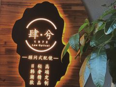 -肆兮眼镜·蔡司·徕卡战略合作店(大坪店)