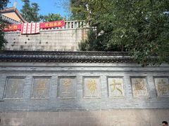 -狼山风景名胜区