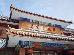 -惠丰堂饭庄·烤鸭·京味菜(翠微路店)