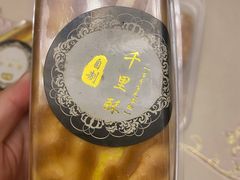 店长推荐虎皮麻薯蛋黄卷-千里酥(中山北路店)