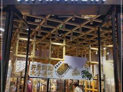 -原麦山丘(西红门荟聚店)