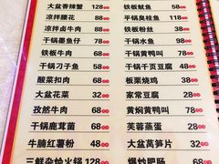 菜单-昱龙大盆牛蛙馆(三兴街总店)