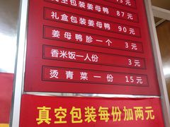 -百家春好德来姜母鸭