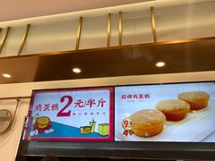 -東更道点心行(文化东路店)