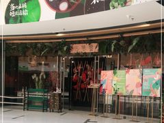 门面-浩海火烧云傣家菜(京广店)