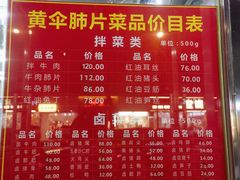 -黄伞肺片(双楠分店)