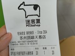 -迷客夏Milksha(圆融天幕店)