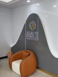 体验前-苗医生专业祛痘·皮肤管理