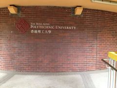 -香港理工大学