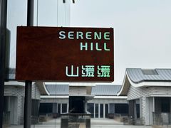 -山缓缓火锅(苏州仁恒仓街店)