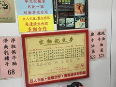 -麦文记面家(佐敦店)