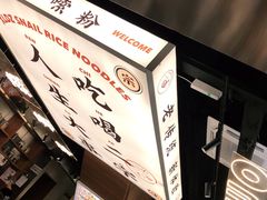 -小螺大作·螺蛳粉火锅(林和西店)