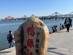 -鸭绿江断桥