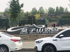 -莫子山公园