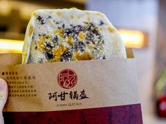 -阿甘锅盔(合生汇购物中心店)