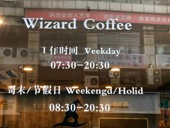 -WIZARD COFFEE咖啡巫师