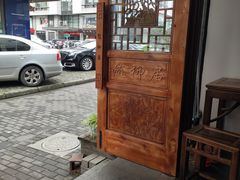 -随柳居·苏式小吃(建新巷店)