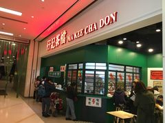 -孖记茶档·热腾茶餐(荔湾领展广场店)