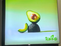 -牛油果大师寿司(瑞景店)