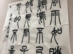 -秦汉胡同国学书院(川沙分馆)