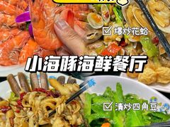 -小海豚•老字号海鲜餐厅(天涯店)