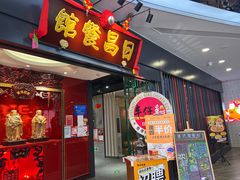 -日昌餐馆(Mini西点茂店)