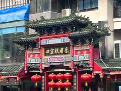 -四宜糕团店(南大街店)