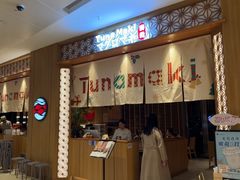 -Tuna maki寿司(苏州中心商场店)