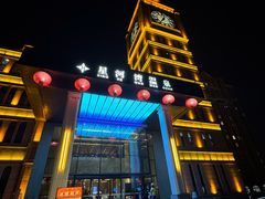 -星河湾温泉洗浴酒店