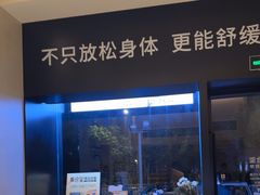 -泰合玺·精油疗愈 SPA(南京河西万达店)