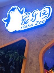-七巧国萌宠乐园(龙湖天街店)