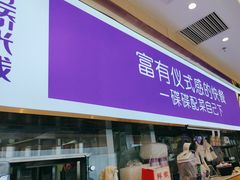 -过桥缘·过桥米线(北京望京万象汇店)