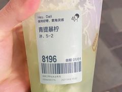 青提暴柠-喜茶(北京三里屯太古里店)